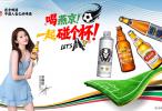 谁还没冲？燕京啤酒四大王牌盛夏登场，看球碰杯仪式感拉满