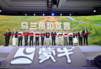 全球乳业智慧汇聚乌兰布和 以科技创新推动产业升级